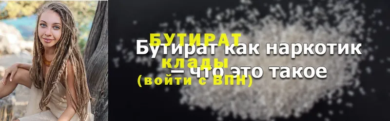 Бутират 99%  Киржач 