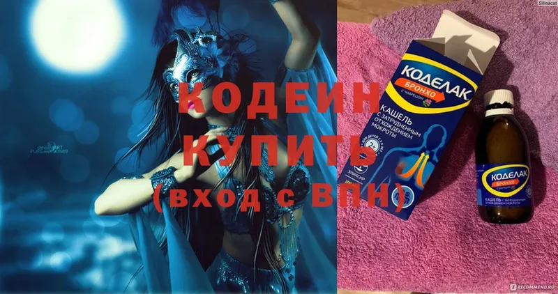 Кодеиновый сироп Lean Purple Drank  где купить наркоту  Киржач 